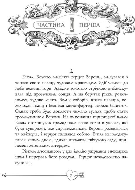 Ромео і Джульєтта - фото 4