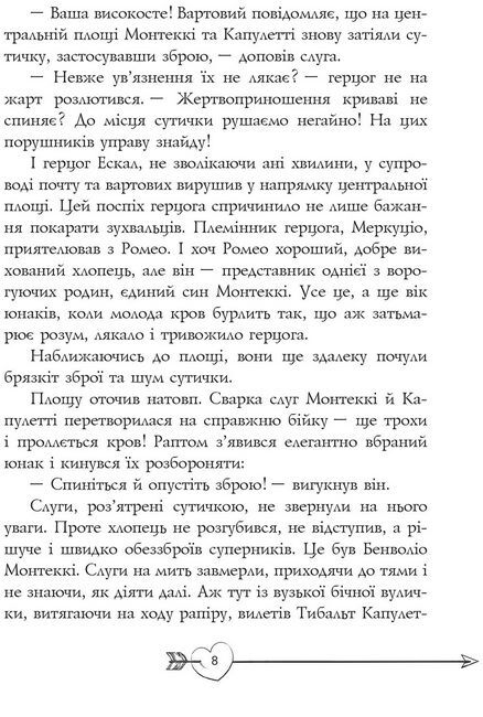 Ромео і Джульєтта - фото 5
