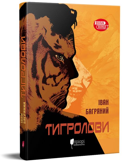 Тигролови - фото 1