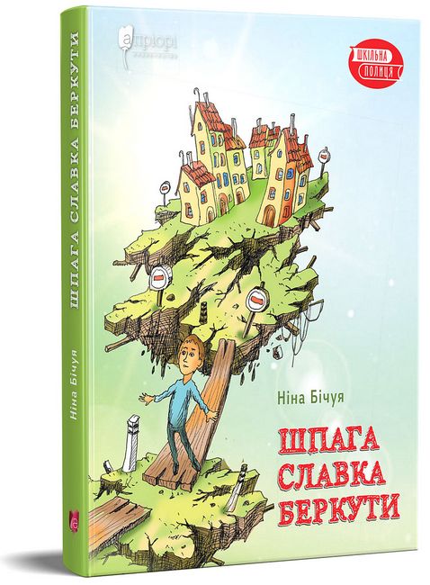 Шпага Славка Беркути - фото 1