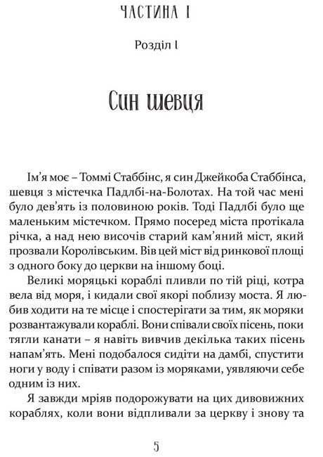 Мандри Доктора Дуліттла - фото 2