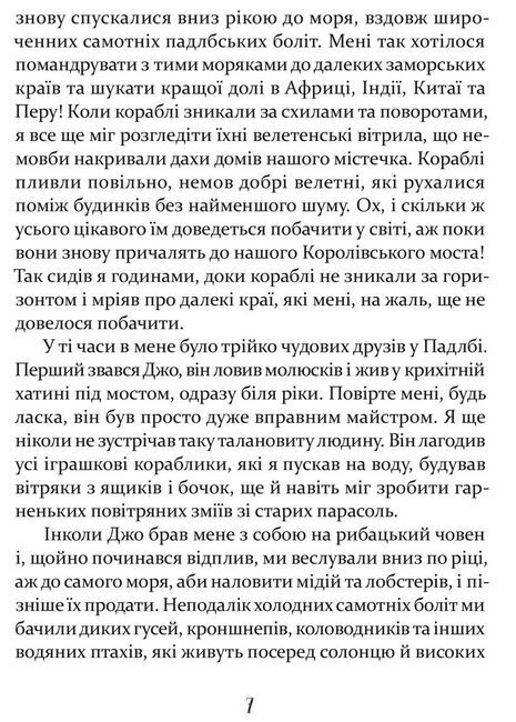 Мандри Доктора Дуліттла - фото 4