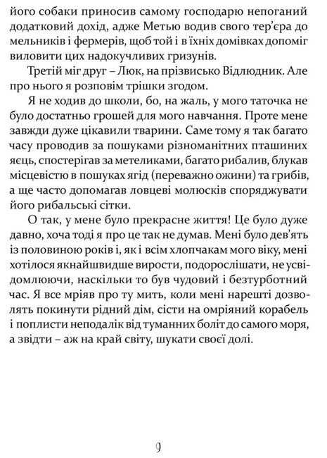 Мандри Доктора Дуліттла - фото 6