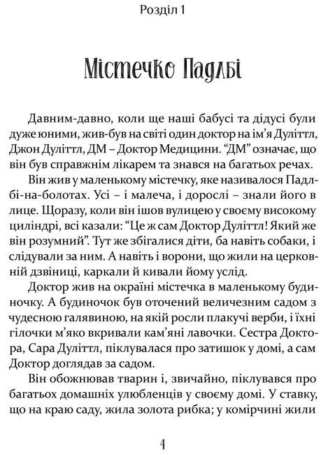 Історія доктора Дуліттла, його життя вдома і дивовижні пригоди в далеких країнах - фото 3