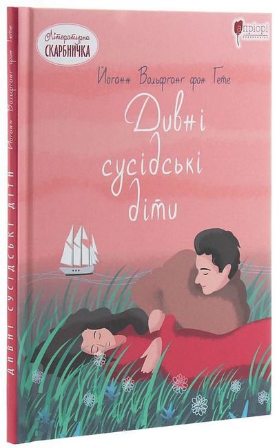 Дивні сусідські діти - фото 1