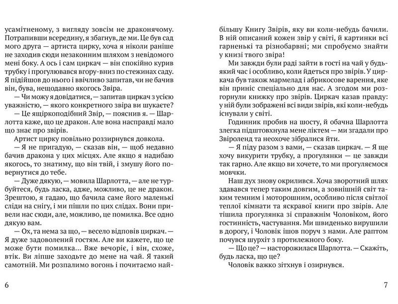 Дракон-лежебока - фото 2