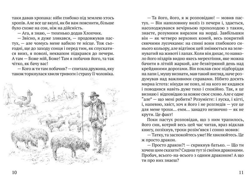 Дракон-лежебока - фото 4