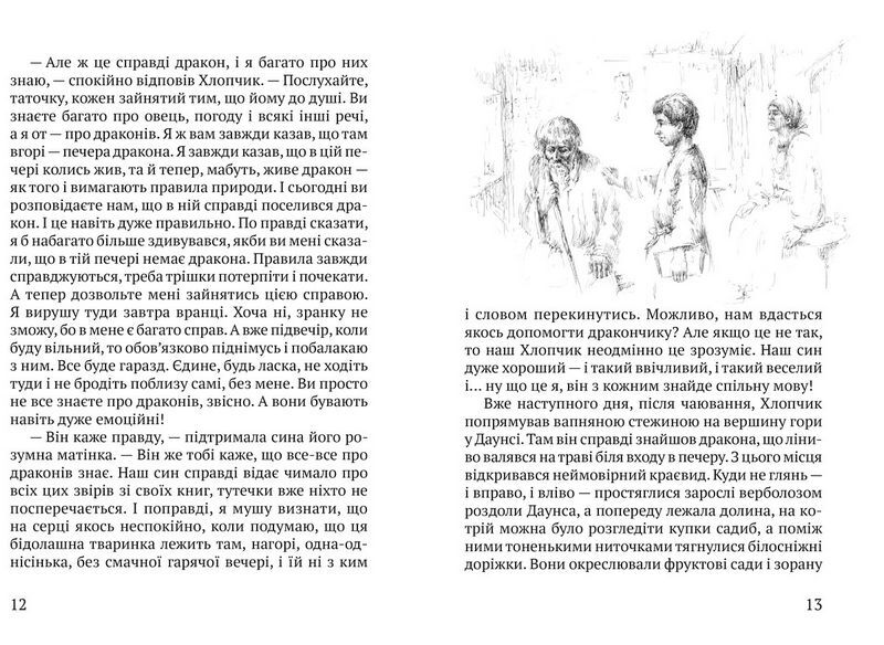 Дракон-лежебока - фото 5