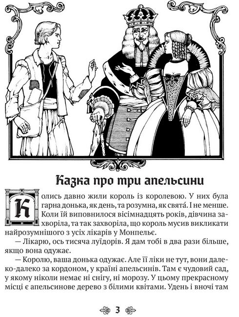 Казки старої Франції - фото 2