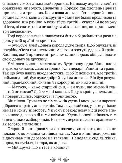 Казки старої Франції - фото 3