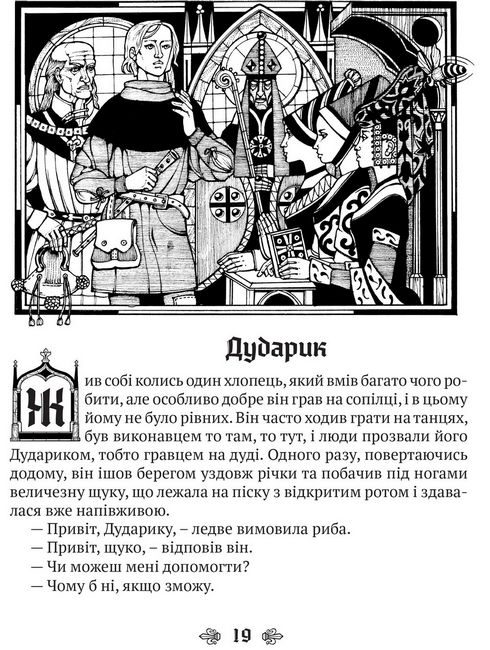 Казки старої Франції - фото 4