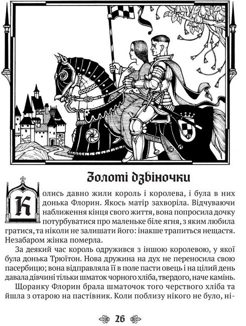 Казки старої Франції - фото 6