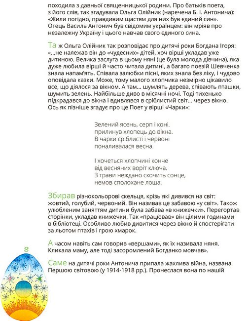 Богдан Ігор Антонич - дітям - фото 5