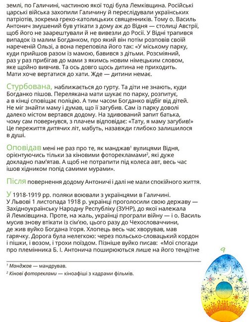 Богдан Ігор Антонич - дітям - фото 6