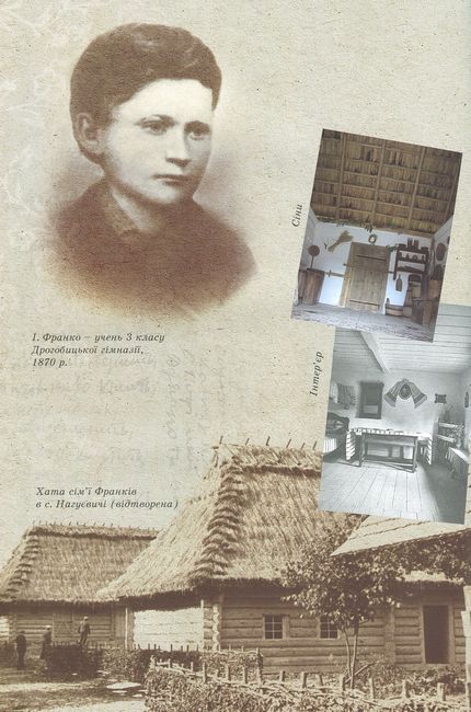 Іван Франко - дітям - фото 3