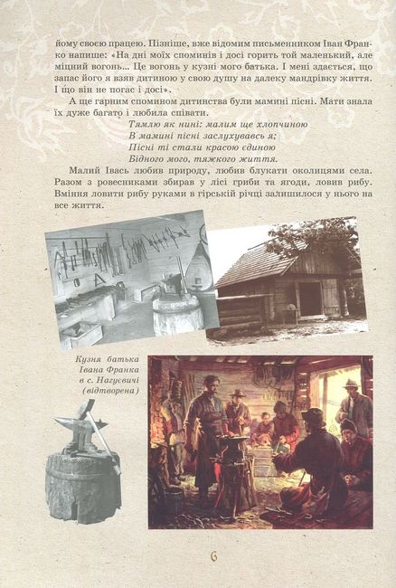 Іван Франко - дітям - фото 4