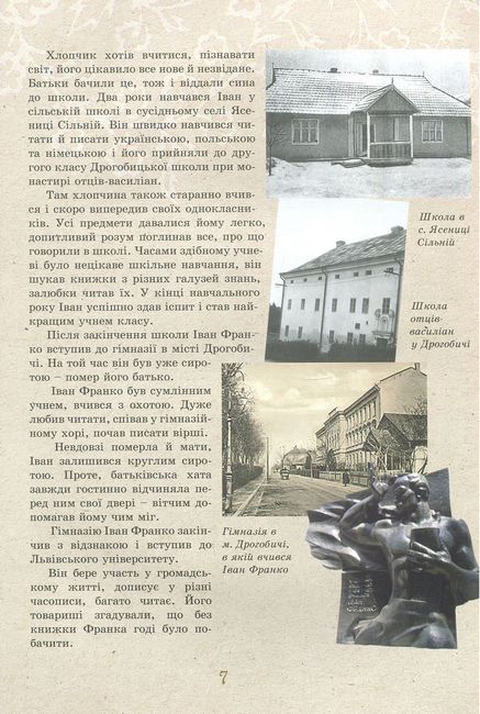 Іван Франко - дітям - фото 5