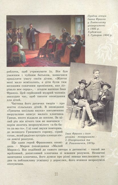 Іван Франко - дітям - фото 6