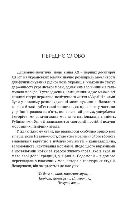 Голос і звуки рідної мови - фото 2