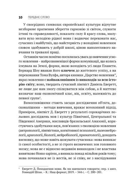 Голос і звуки рідної мови - фото 3