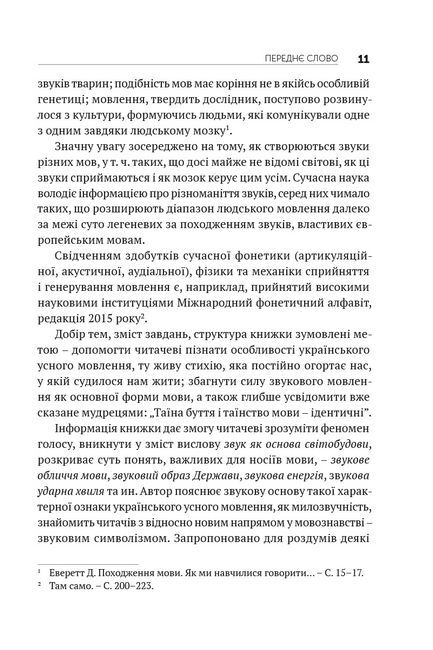 Голос і звуки рідної мови - фото 4