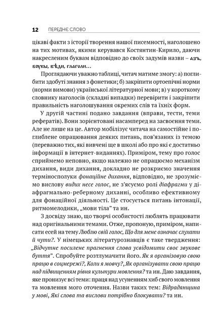 Голос і звуки рідної мови - фото 5