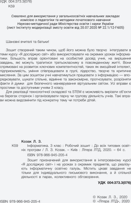 Робочий зошит Інформатика 3 клас НУШ Авт: Козак Л.З. Вид-во: Літера - фото 2
