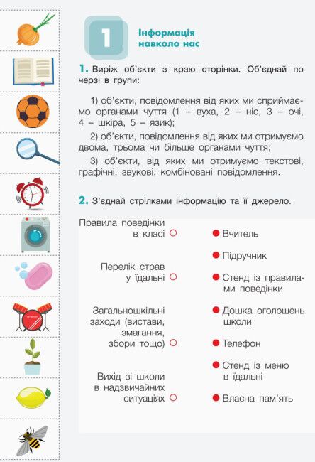 Робочий зошит Інформатика 3 клас НУШ Авт: Козак Л.З. Вид-во: Літера - фото 3
