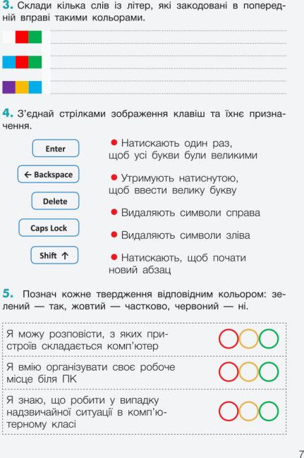 Робочий зошит Інформатика 3 клас НУШ Авт: Козак Л.З. Вид-во: Літера - фото 6