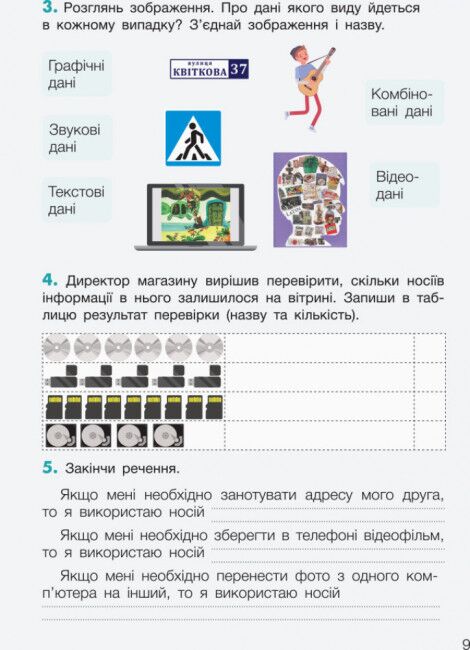 Робочий зошит Інформатика 3 клас НУШ Авт: Козак Л.З. Вид-во: Літера - фото 8