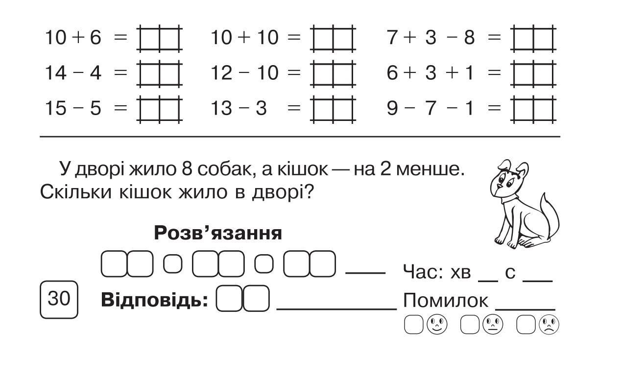 Супербліц Математика Швидкі та цікаві сторінки 3 клас Частина 1 НУШ Авт: Беденко М.В. Вид-во: Богдан - фото 6