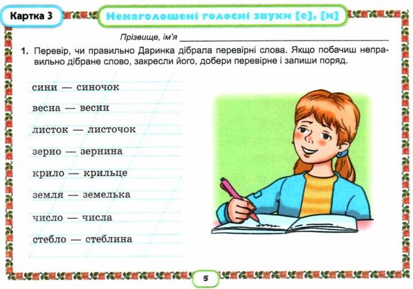 Картки Українська мова Формування предметних компетентностей 3 клас НУШ Авт: Пономарьова К.І. Вид-во: Оріон - фото 3