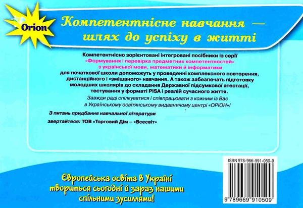 Картки Українська мова Формування предметних компетентностей 3 клас НУШ Авт: Пономарьова К.І. Вид-во: Оріон - фото 5