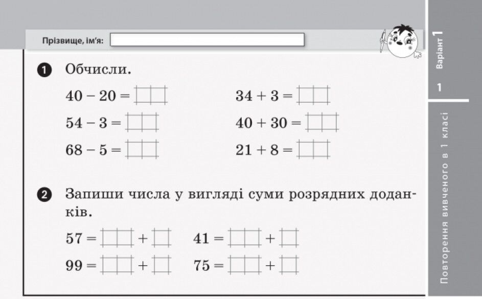 Експрес-перевірка Математика Дидакта 3 клас НУШ До підручника Г. Лишенко Авт: Л.В. Максимова Вид-во: Ранок - фото 2