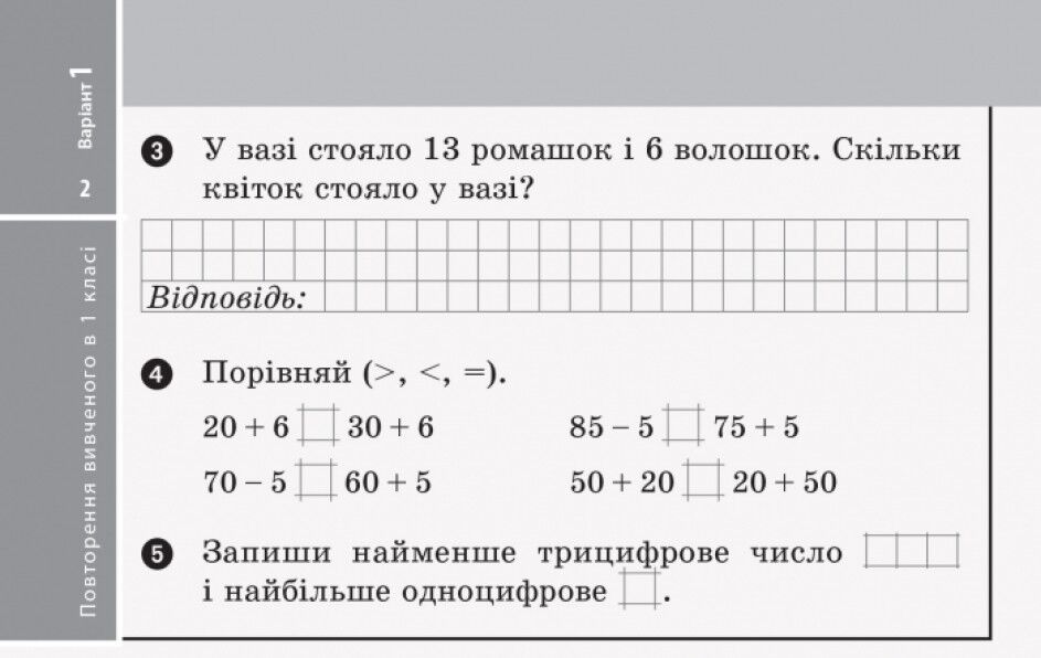 Експрес-перевірка Математика Дидакта 3 клас НУШ До підручника Г. Лишенко Авт: Л.В. Максимова Вид-во: Ранок - фото 3