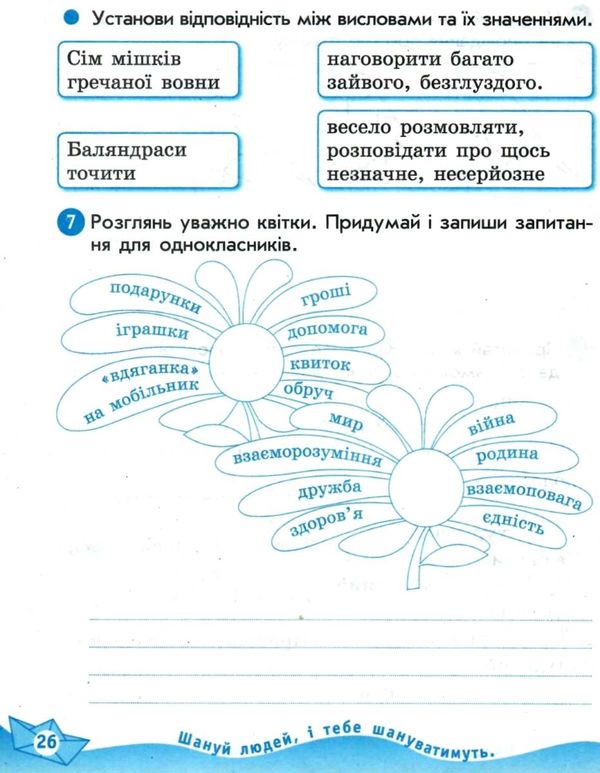 Робочий зошит Українська мова та читання 3 клас НУШ До підручника Савченко О. Авт: Царевська Н.І. Вид-во: Ранок - фото 8