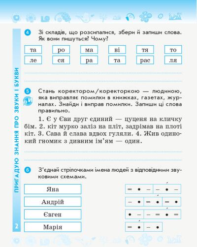 Робочий зошит Українська мова та читання Дидакта 3 клас Частина 1 НУШ До підручника Пономарьової К.І. Гайової Л.А. Авт: Воскресенська Н.О. Вид-во: Ранок - фото 2