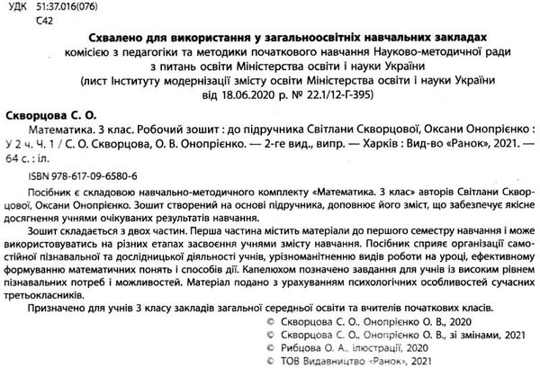 Робочий зошит Математика 3 клас Частина 2 НУШ Авт: Скворцова С.О. Онопрієнко О.В. Вид-во: Ранок - фото 3