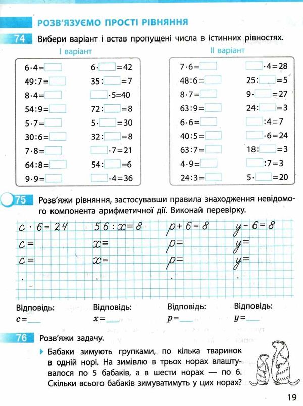 Робочий зошит Математика 3 клас Частина 2 НУШ Авт: Скворцова С.О. Онопрієнко О.В. Вид-во: Ранок - фото 5
