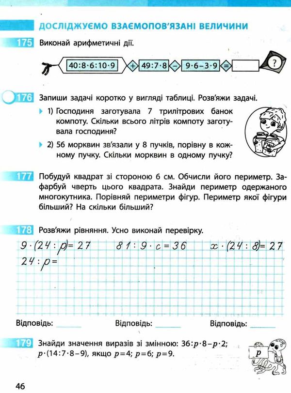 Робочий зошит Математика 3 клас Частина 2 НУШ Авт: Скворцова С.О. Онопрієнко О.В. Вид-во: Ранок - фото 6