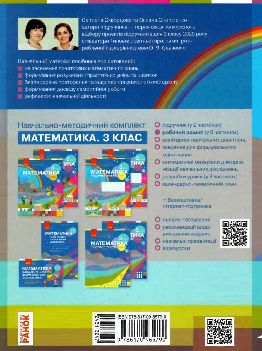Робочий зошит Математика 3 клас Частина 2 НУШ Авт: Скворцова С.О. Онопрієнко О.В. Вид-во: Ранок - фото 7
