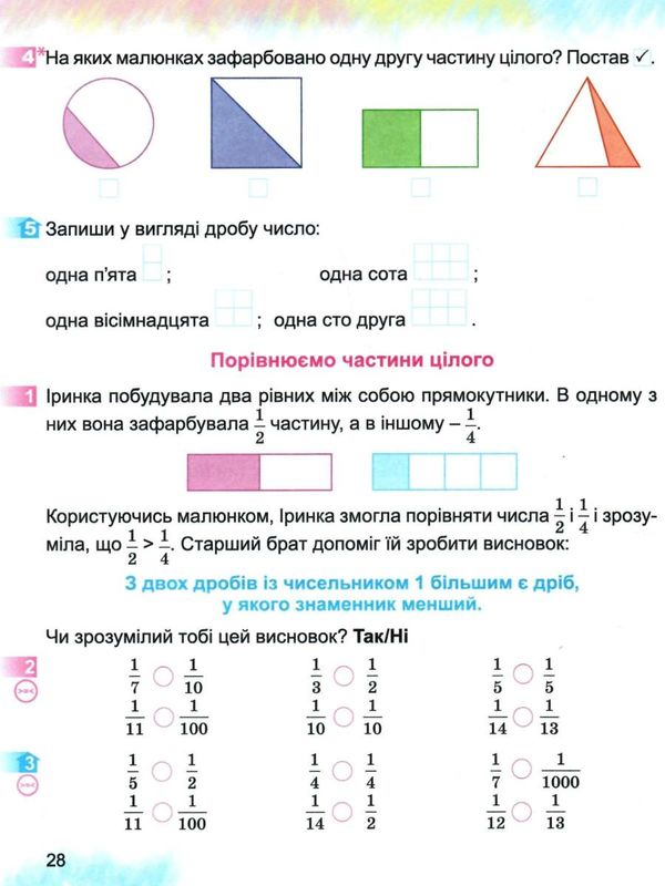 Робочий зошит Математика 3 клас НУШ До підручника Скворцової С.О. Онопрієнко О.В. Авт: Істер О.С. Вид-во: Генеза - фото 3