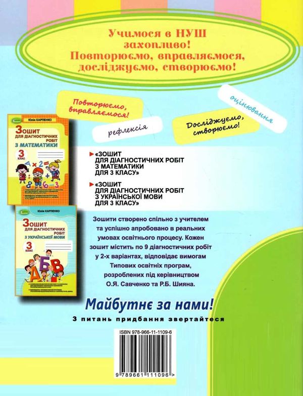Робочий зошит Математика 3 клас НУШ До підручника Скворцової С.О. Онопрієнко О.В. Авт: Істер О.С. Вид-во: Генеза - фото 5