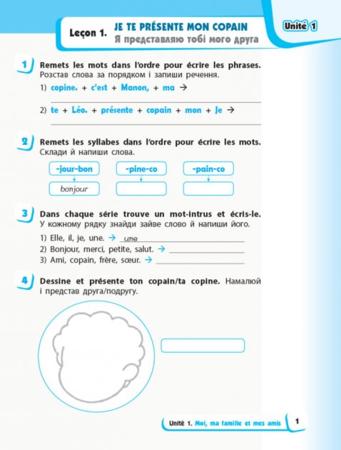 Робочий зошит Французька мова 3 клас НУШ Авт: Ураєва І.Г. Вид-во: Ранок - фото 2