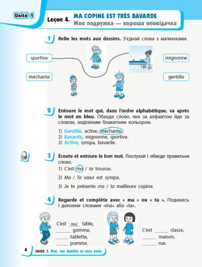Робочий зошит Французька мова 3 клас НУШ Авт: Ураєва І.Г. Вид-во: Ранок - фото 3