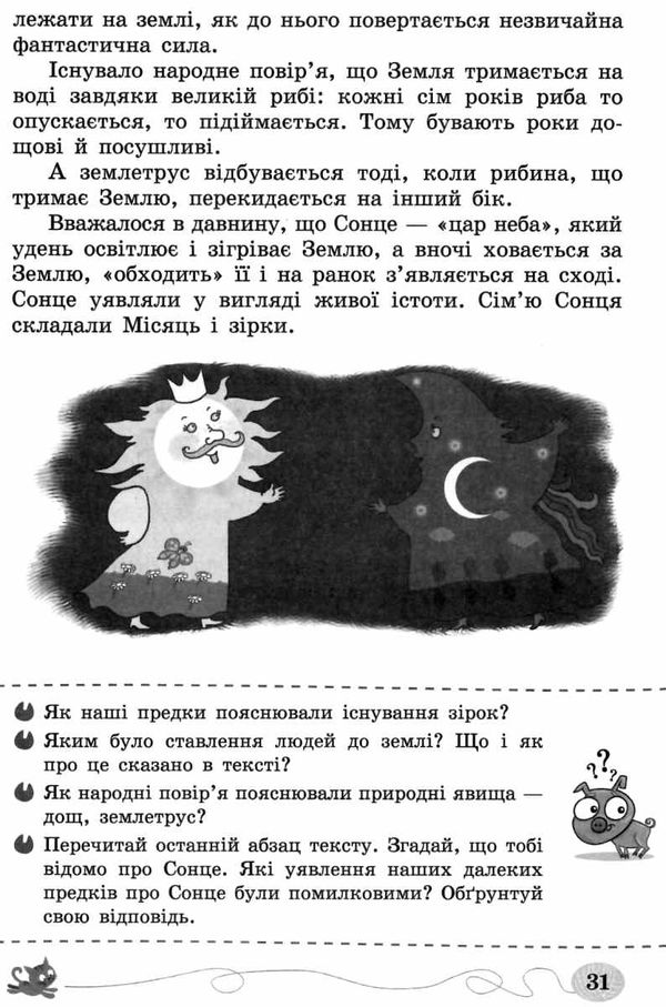 Читаю залюбки Позакласне читання 3 клас НУШ Авт: Мартиненко В.О. Вид-во: Освіта - фото 6