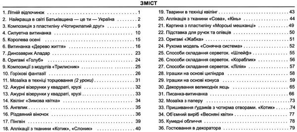 Альбом-посібник Дизайн і технології Умійко 3 клас НУШ До підручника Бібік Н. та ін. Авт: Головата О. Кононюк А. Вид-во: Підручники і Посібники - фото 3