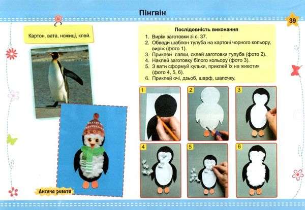 Альбом-посібник Дизайн і технології Умійко 3 клас НУШ До підручника Бібік Н. та ін. Авт: Головата О. Кононюк А. Вид-во: Підручники і Посібники - фото 5