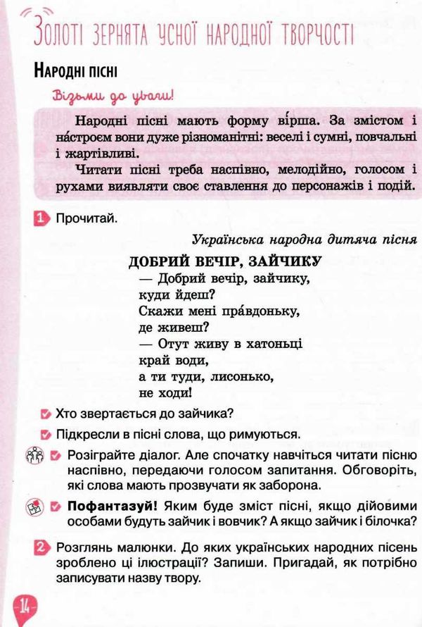 Робочий зошит з читання 3 клас НУШ Авт: Вашуленко О. Вид-во: Освіта - фото 5