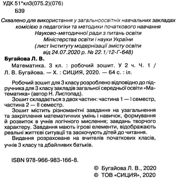 Робочий зошит Математика 3 клас Частина 1 НУШ До підручника Листопад Н. Авт: Бугайова Л. Вид-во: Сиция - фото 2
